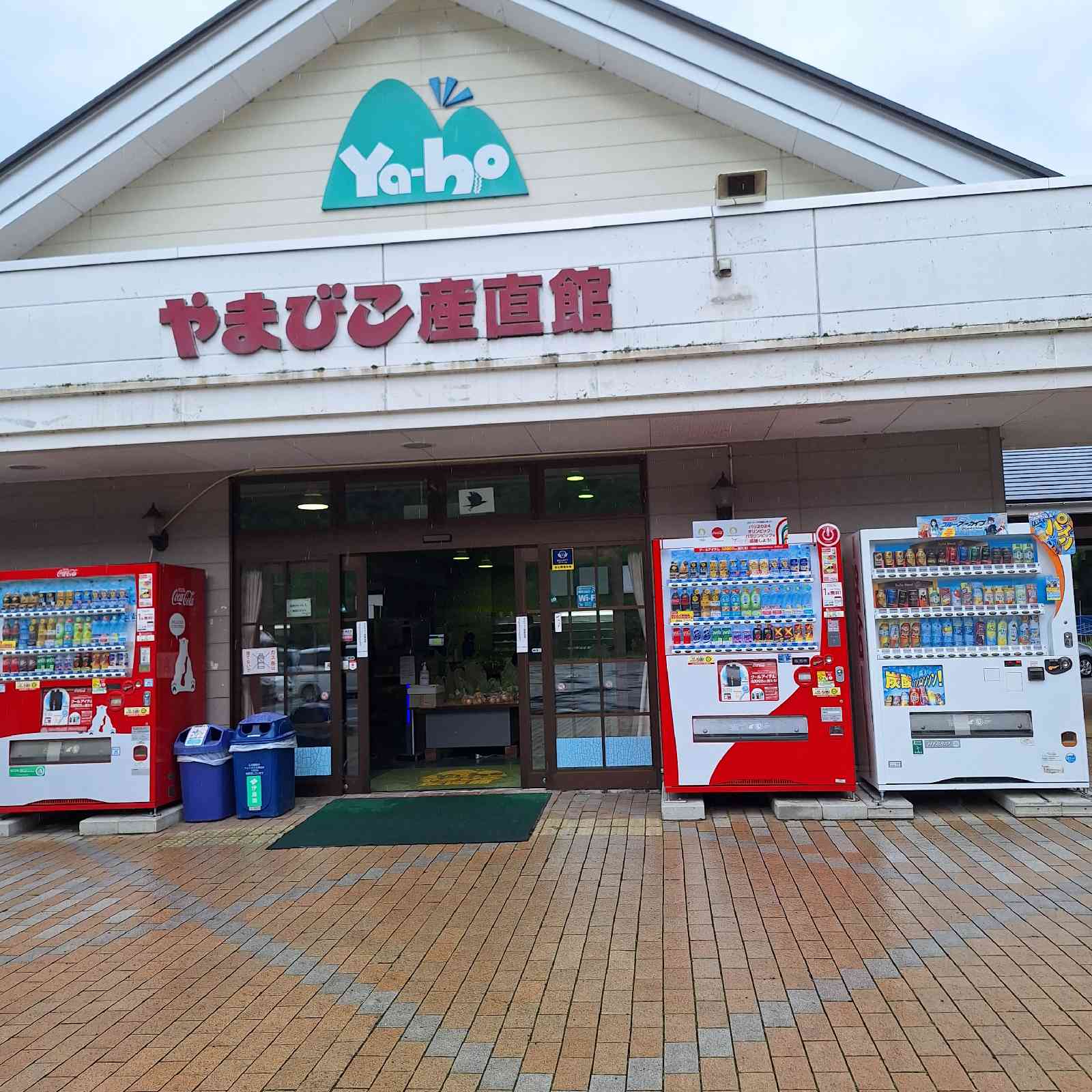 道の駅 やまびこ館の写真