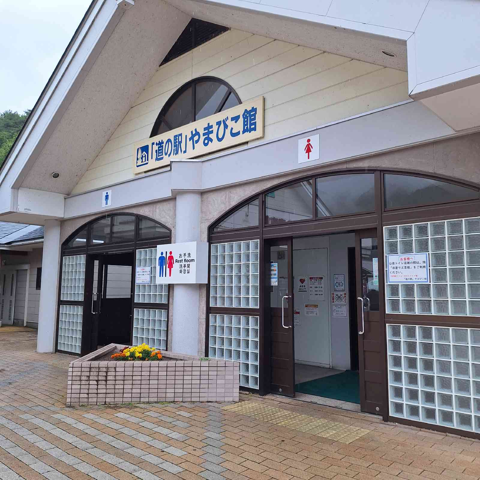 道の駅 やまびこ館の写真