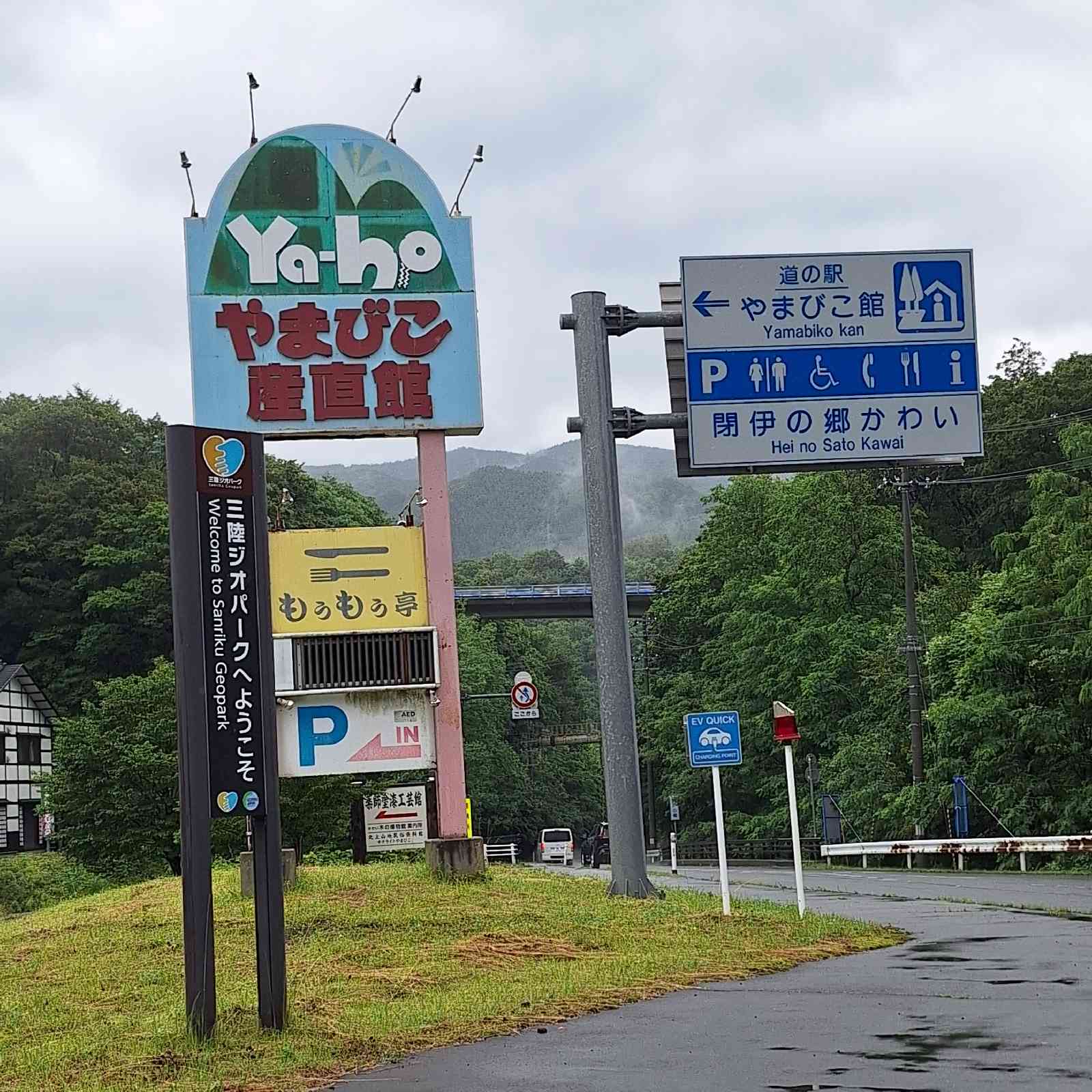 道の駅 やまびこ館の写真