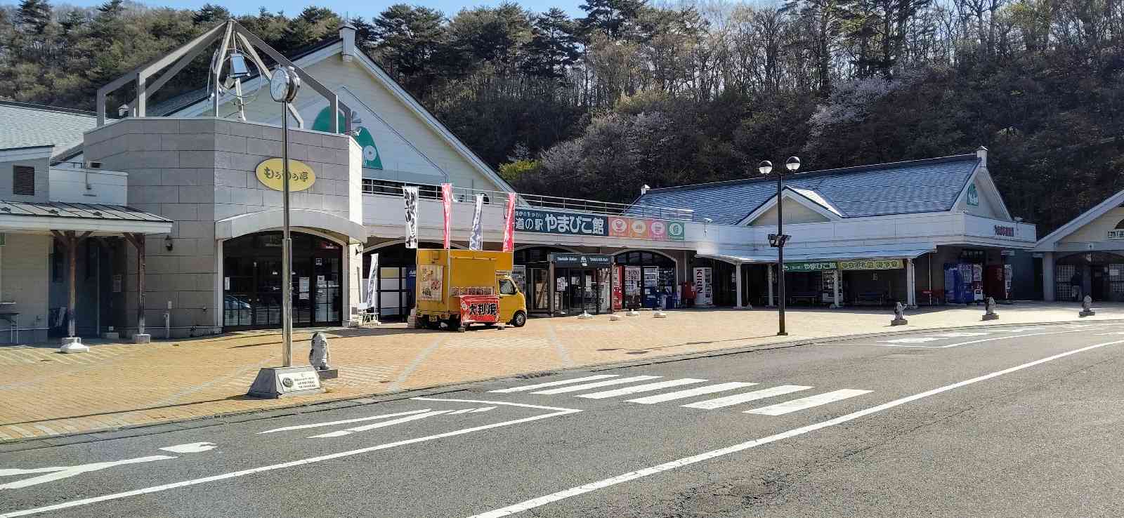 道の駅 やまびこ館の写真
