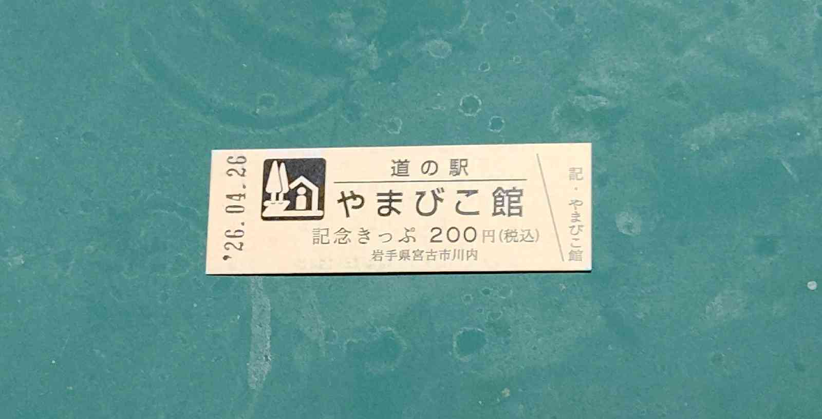 道の駅 やまびこ館の写真
