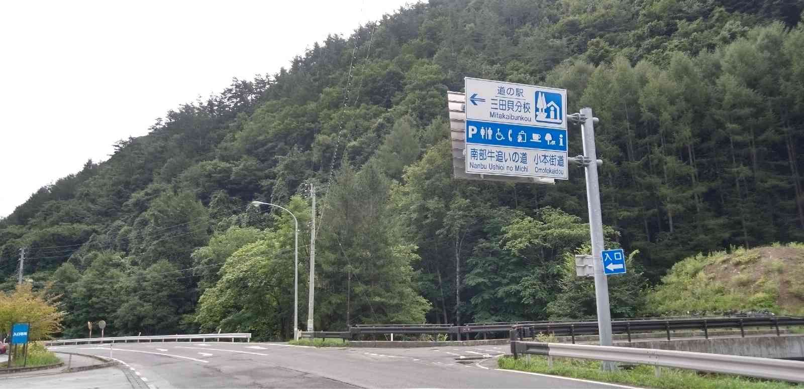 道の駅 三田貝分校の写真