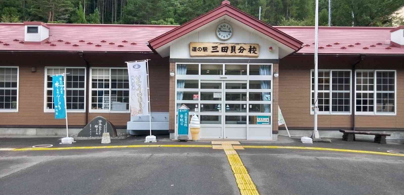 道の駅 三田貝分校の写真