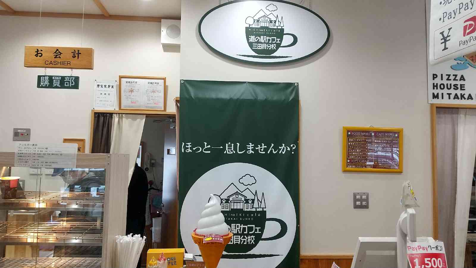 道の駅 三田貝分校の写真