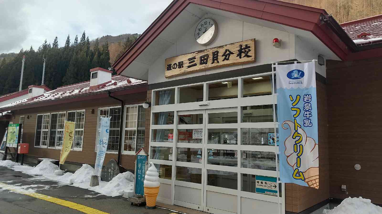 道の駅 三田貝分校の写真