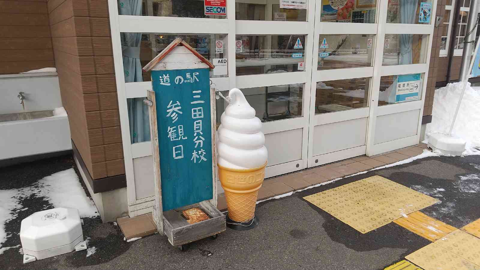 道の駅 三田貝分校の写真