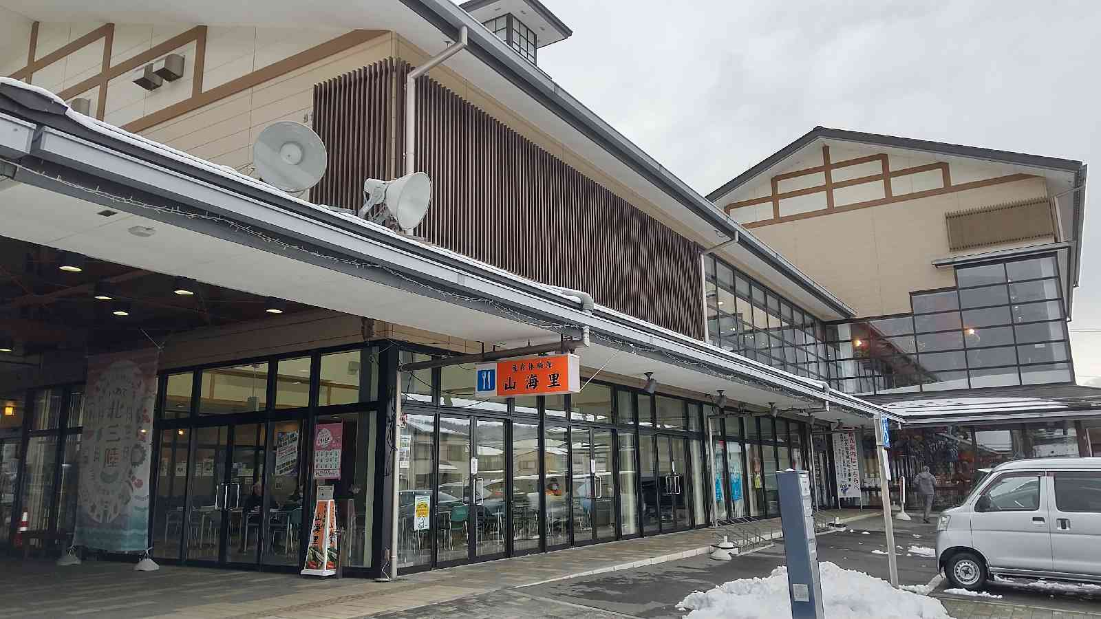 道の駅 くじの写真