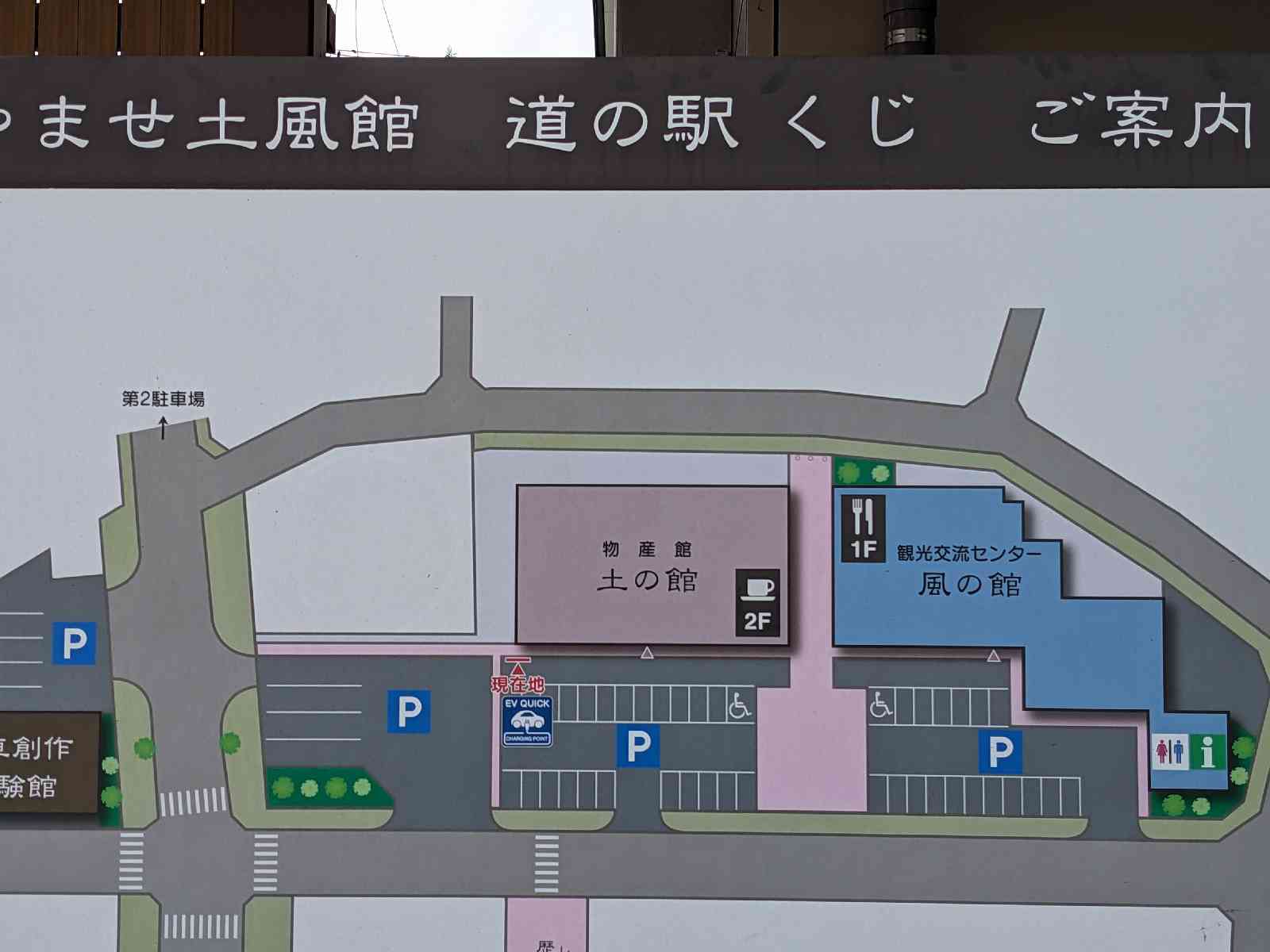 道の駅 くじの写真