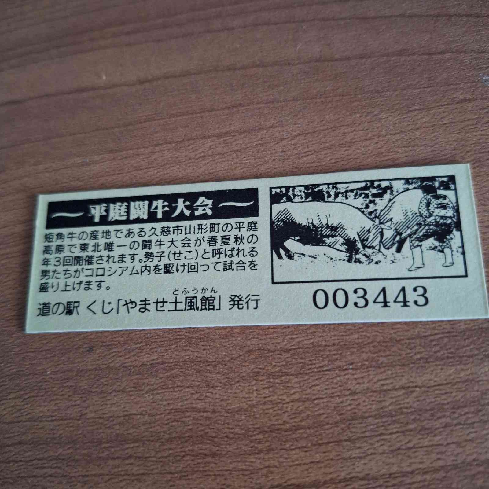 道の駅 くじの写真