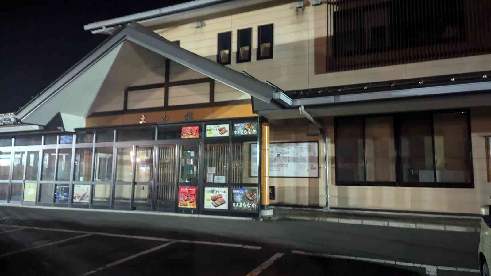 道の駅 くじの写真