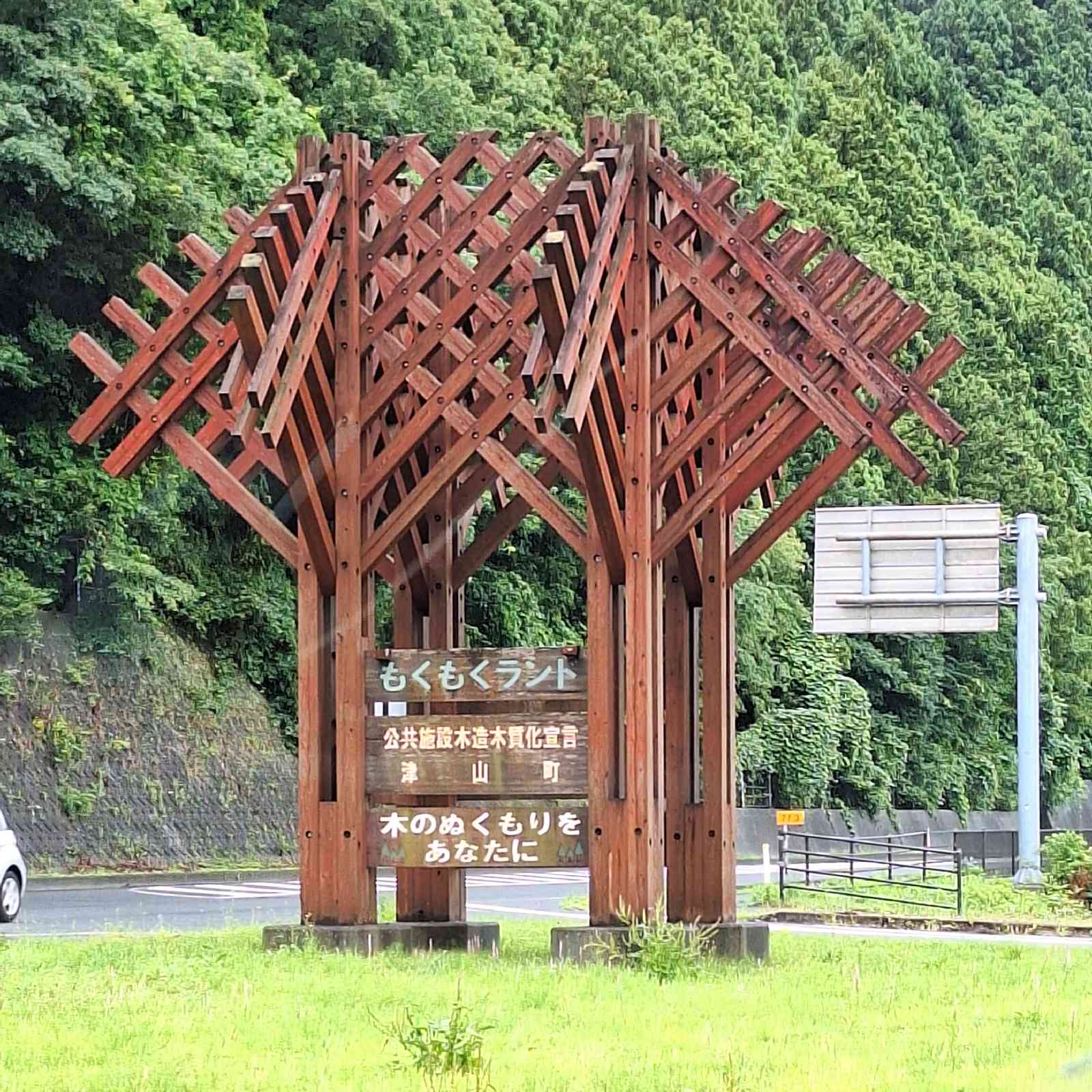 道の駅 津山の写真