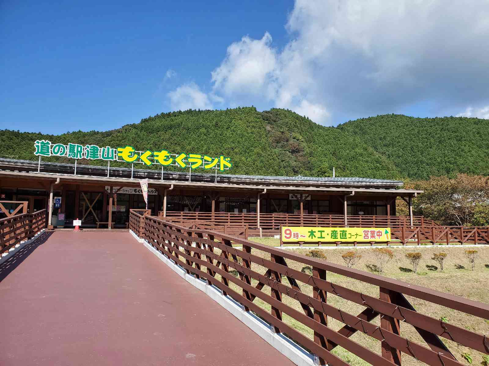道の駅 津山の写真