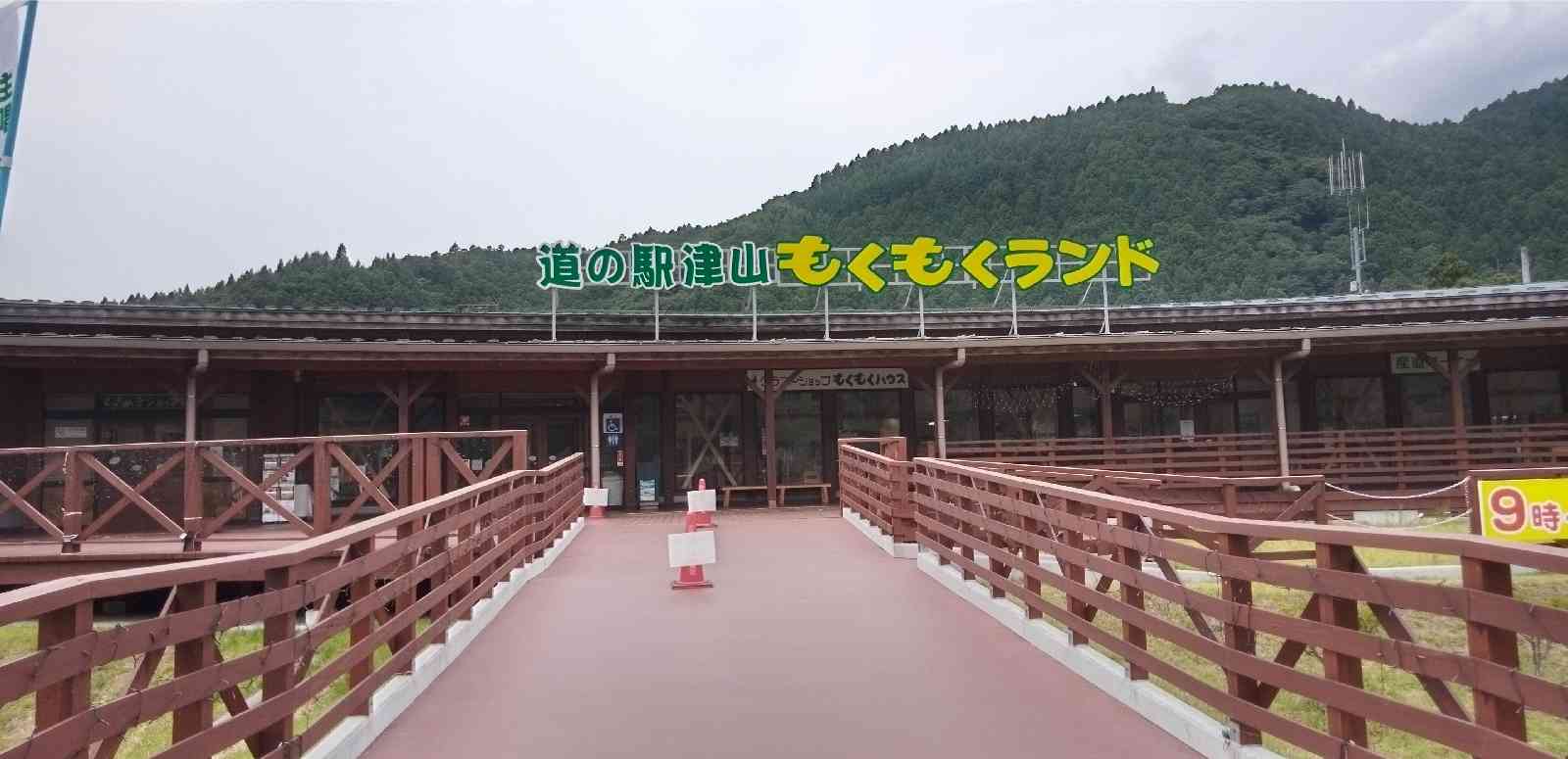道の駅 津山の写真