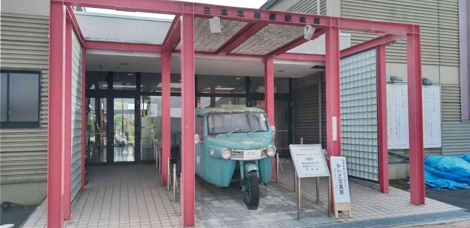 道の駅 三本木の写真
