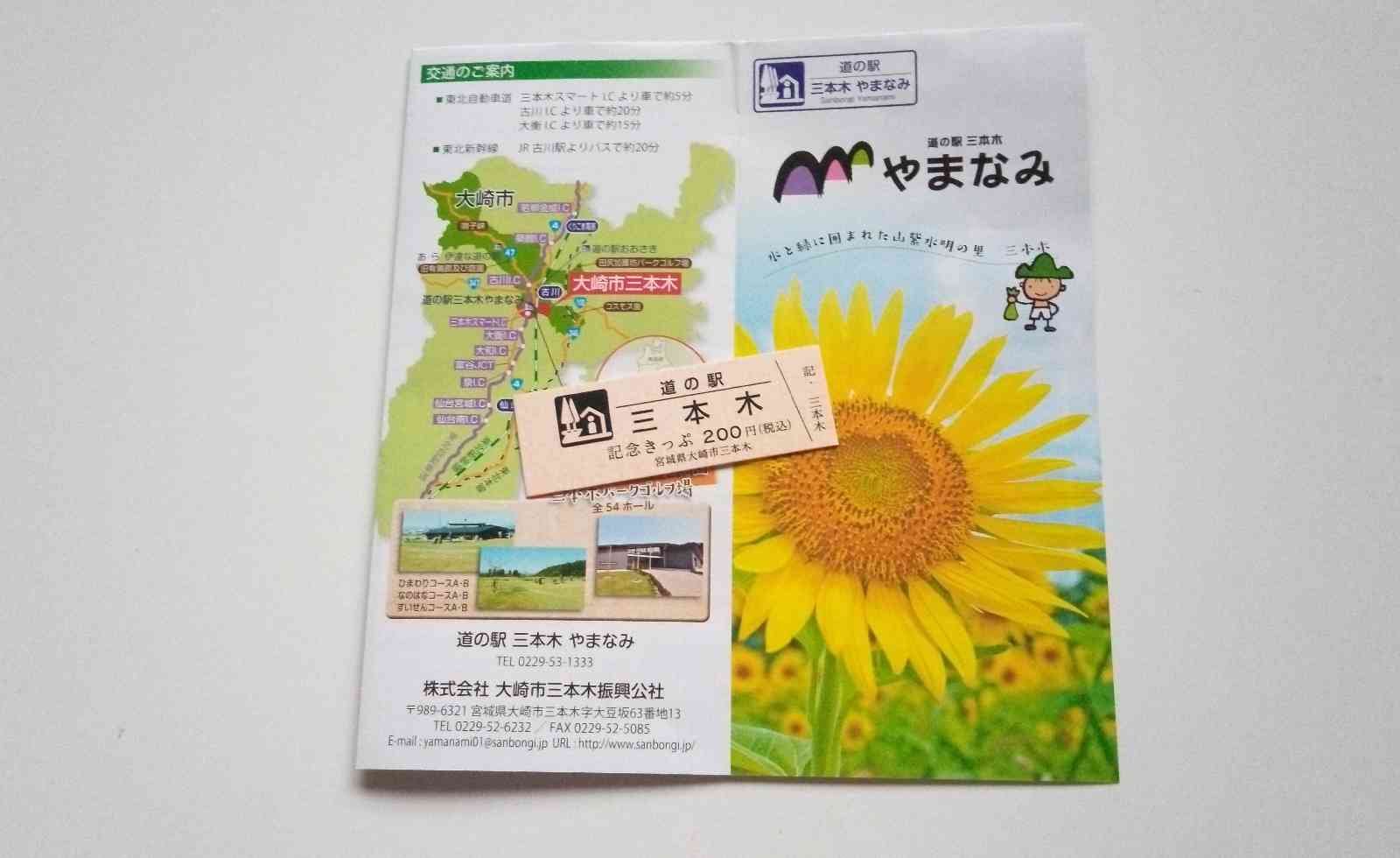 道の駅 三本木の写真