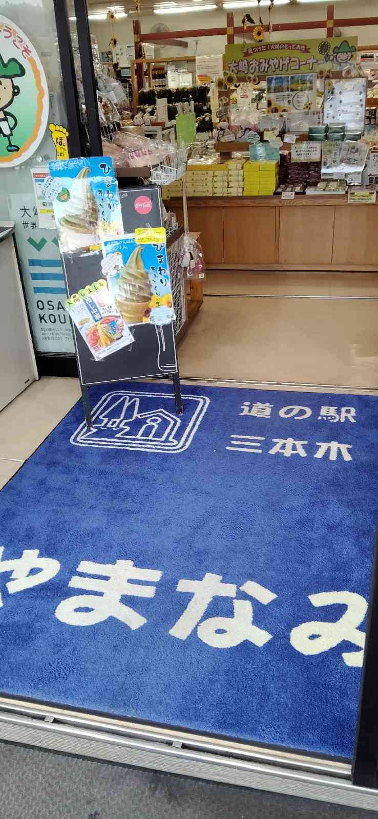 道の駅 三本木の写真