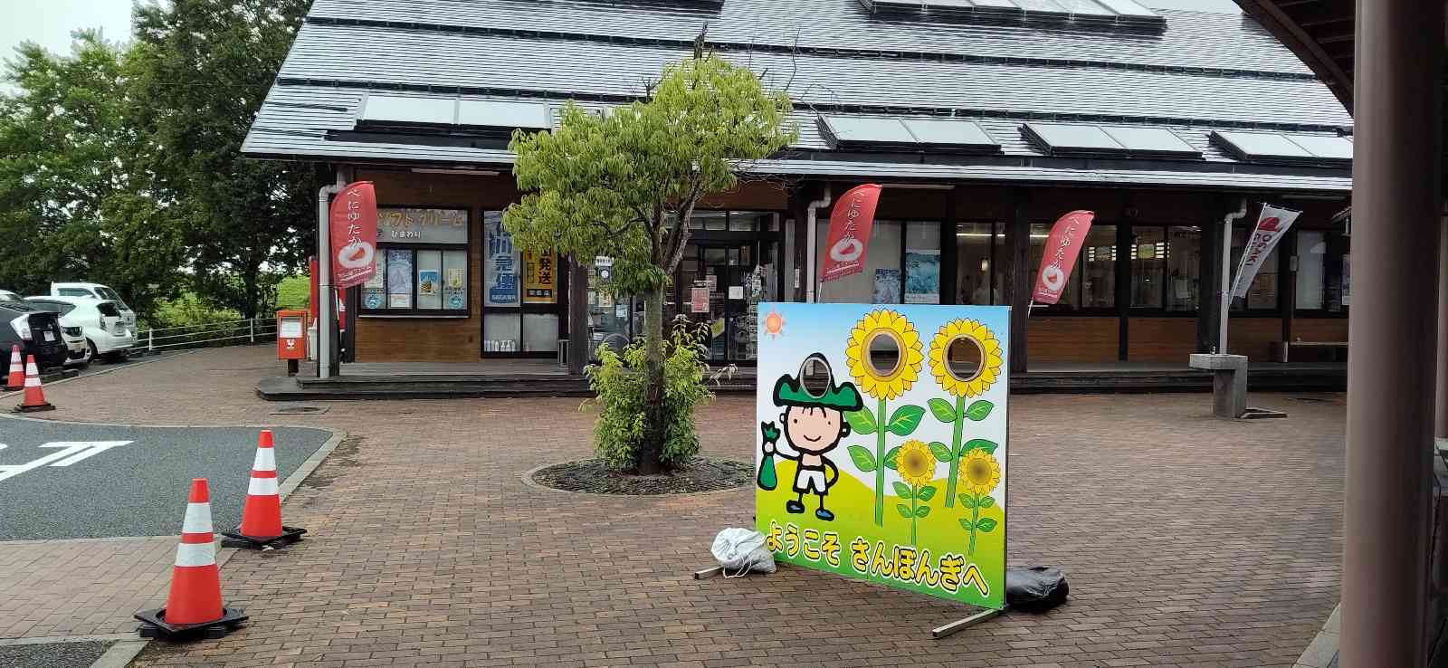 道の駅 三本木の写真