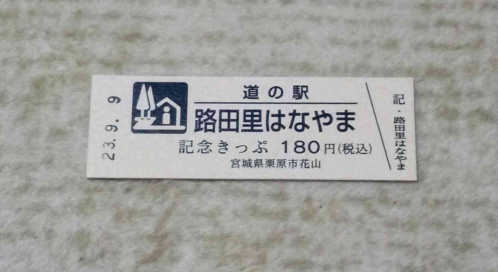 道の駅 路田里はなやまの写真
