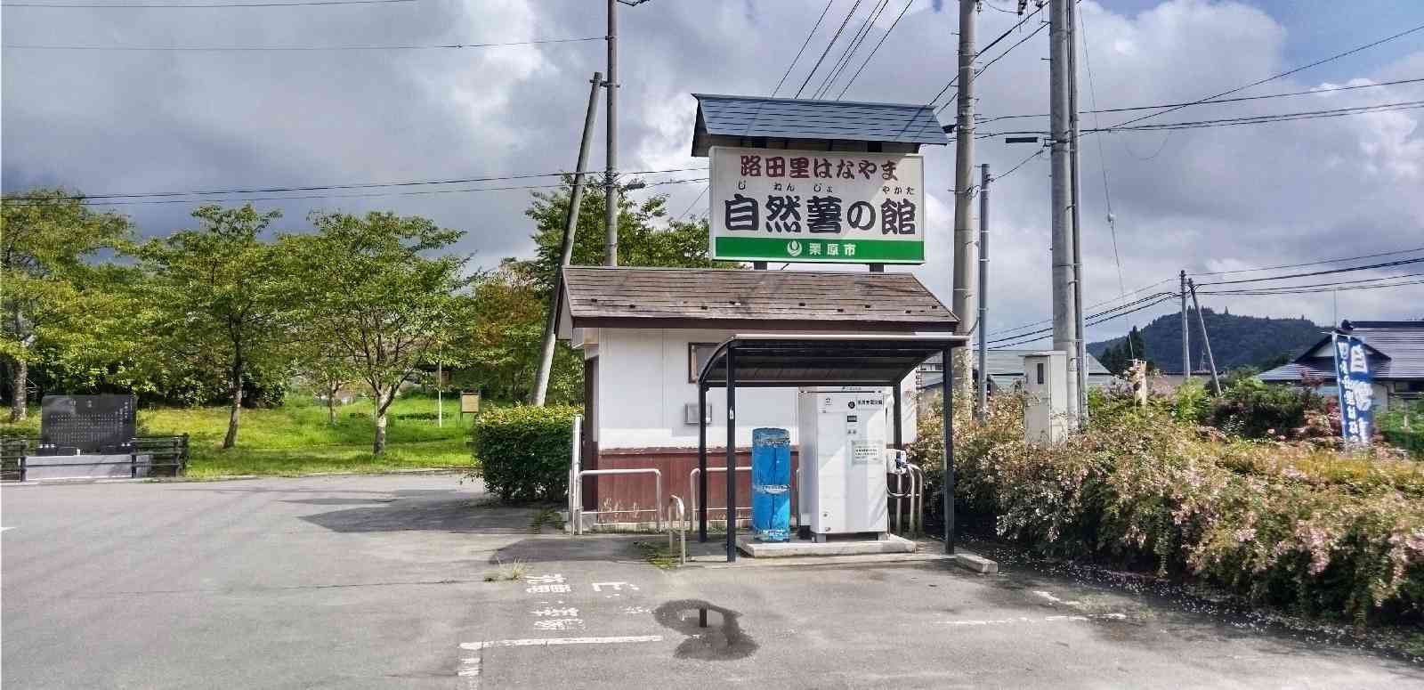 道の駅 路田里はなやまの写真
