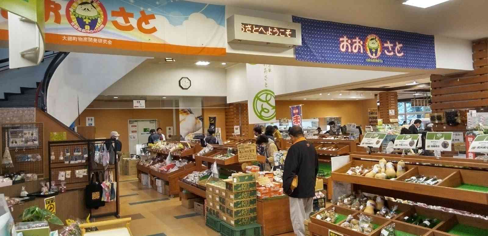 道の駅 おおさとの写真