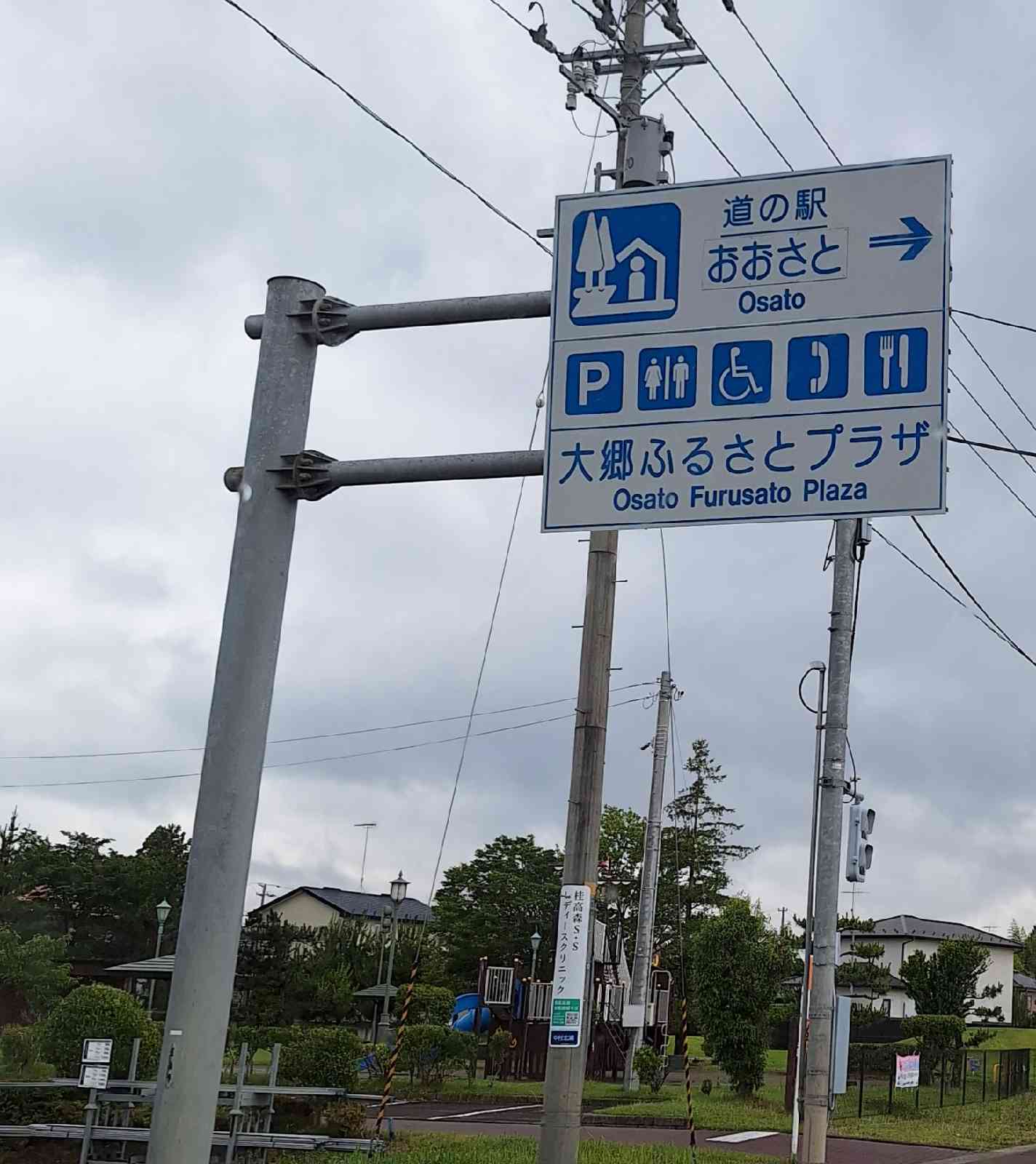 道の駅 おおさとの写真