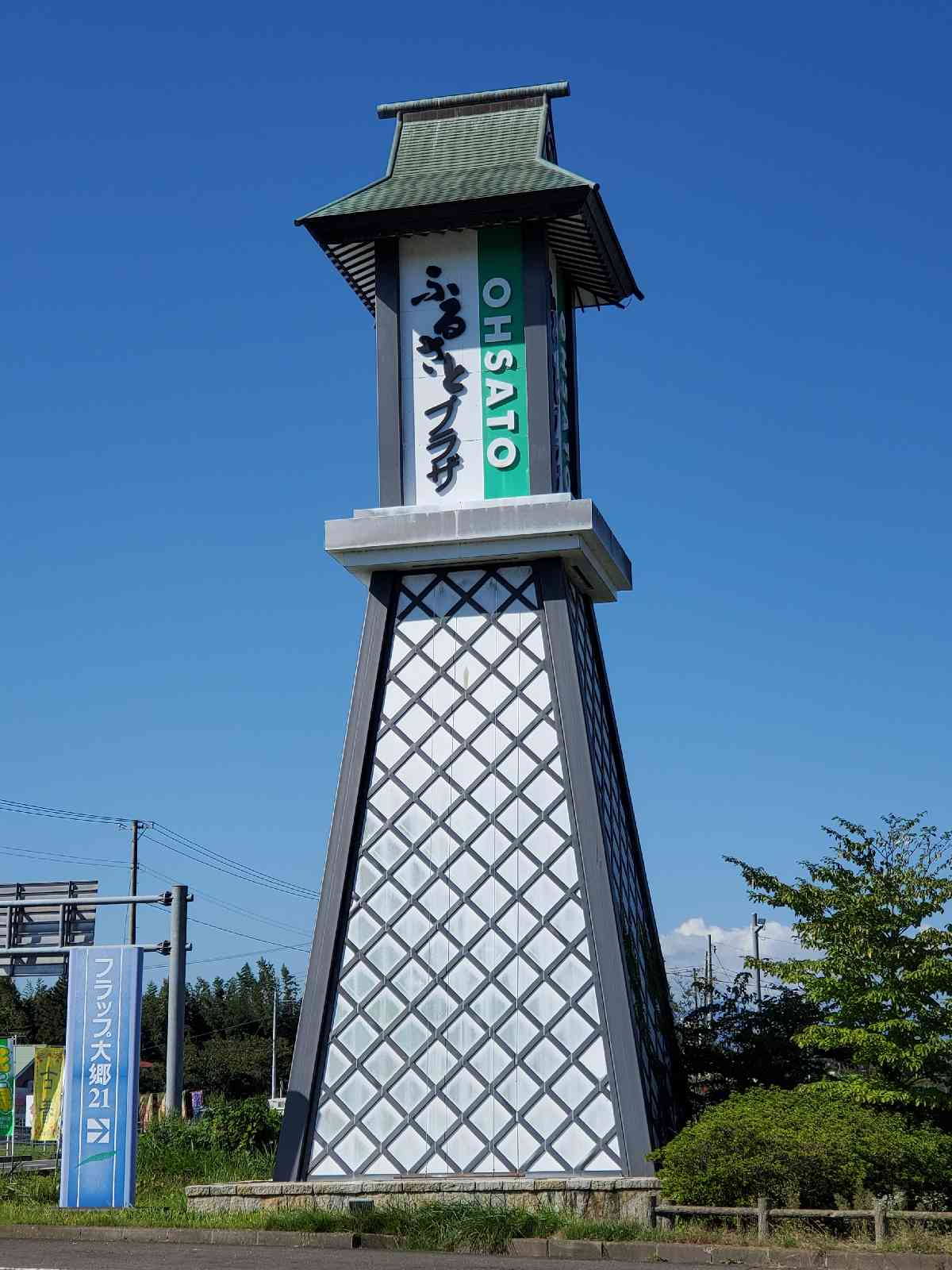 道の駅 おおさとの写真