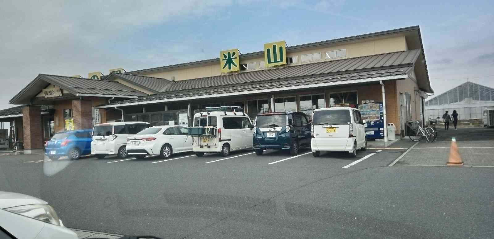 道の駅 米山の写真