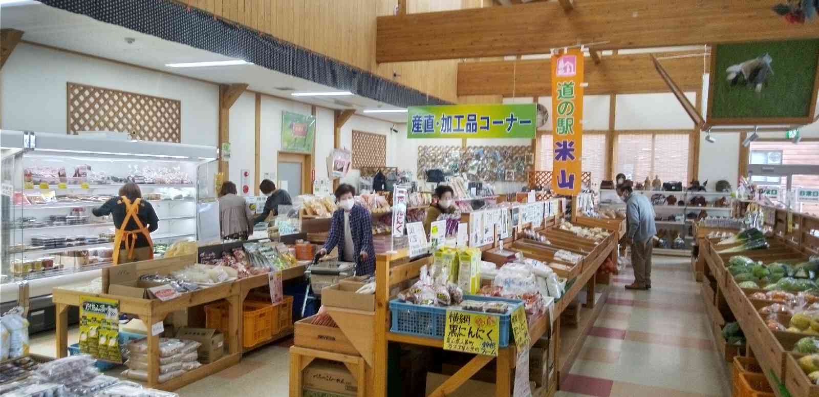 道の駅 米山の写真
