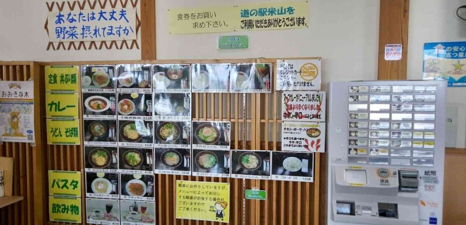道の駅 米山の写真