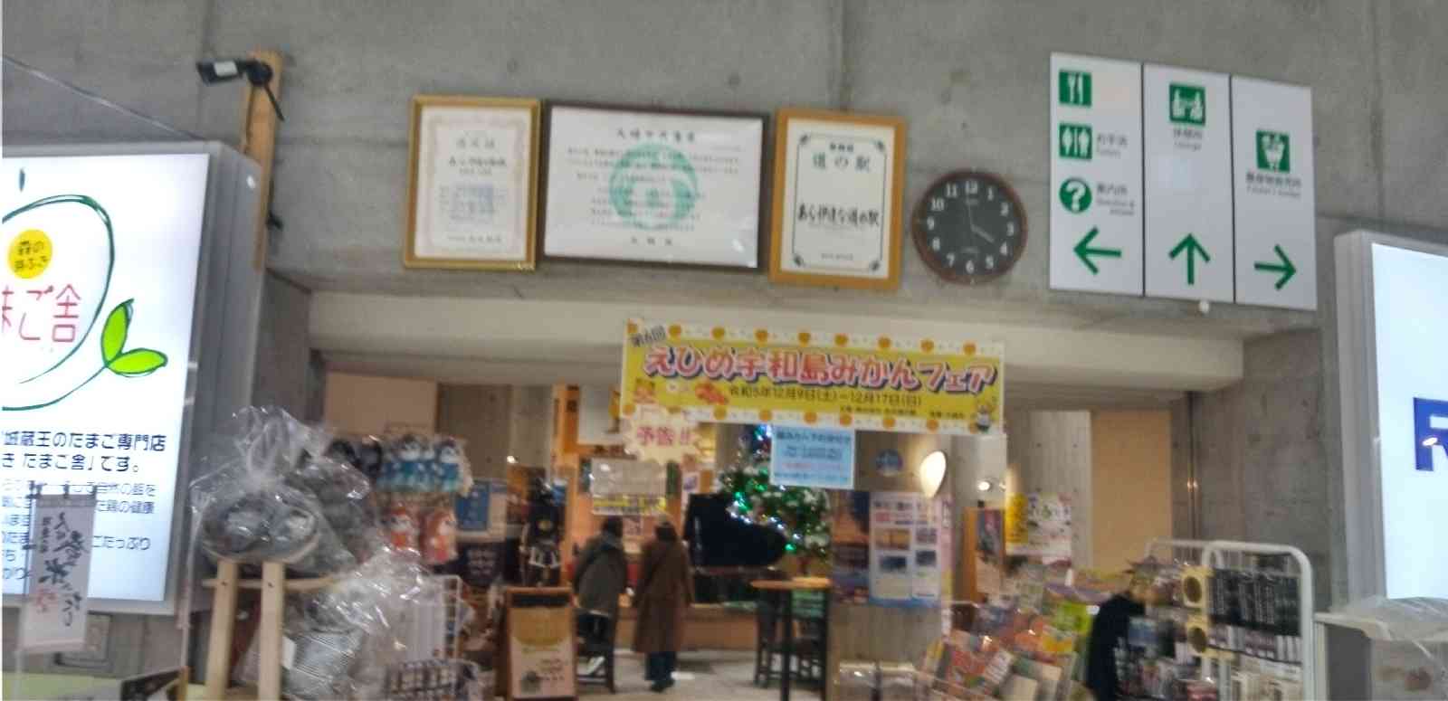 道の駅 あ・ら・伊達な道の駅の写真
