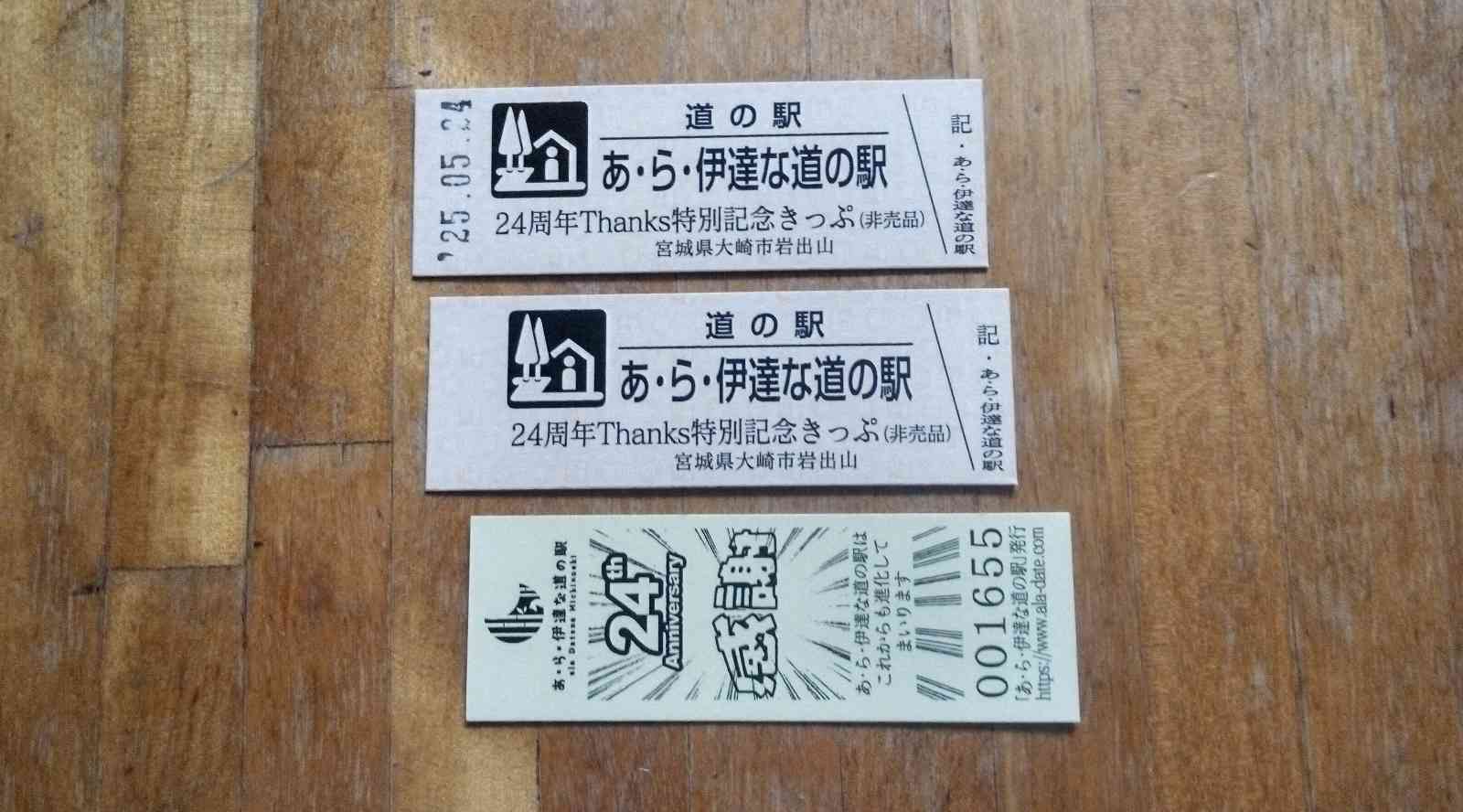 道の駅 あ・ら・伊達な道の駅の写真