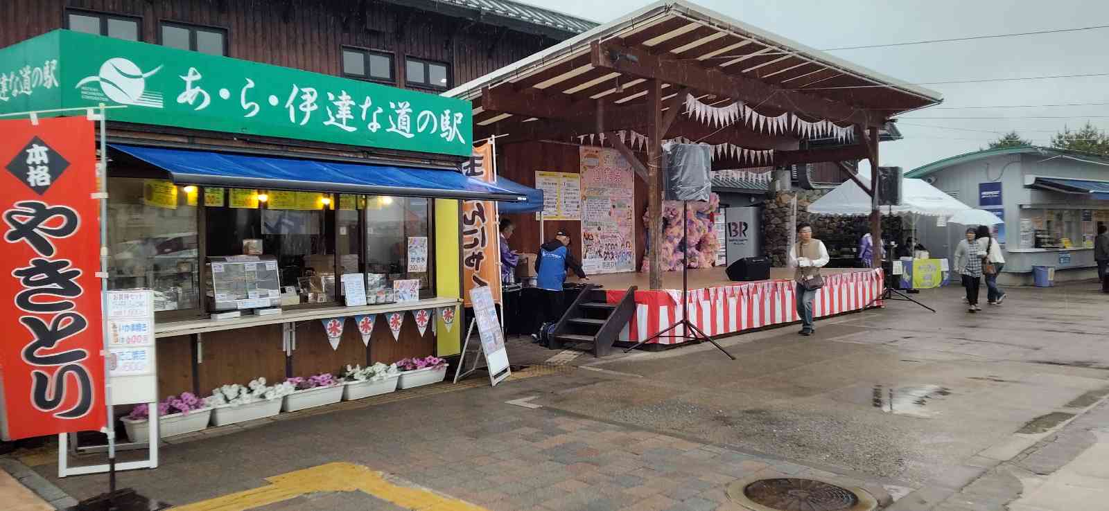 道の駅 あ・ら・伊達な道の駅の写真