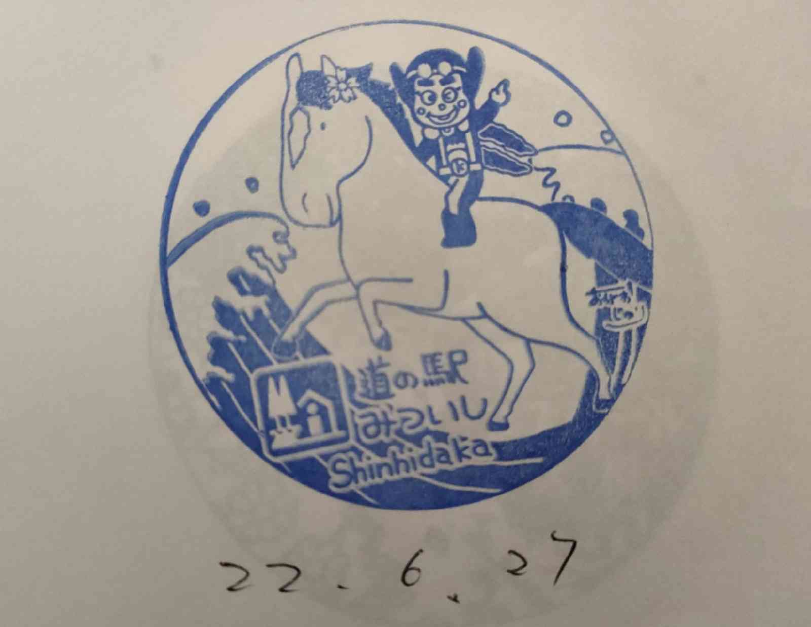 道の駅 みついしの写真