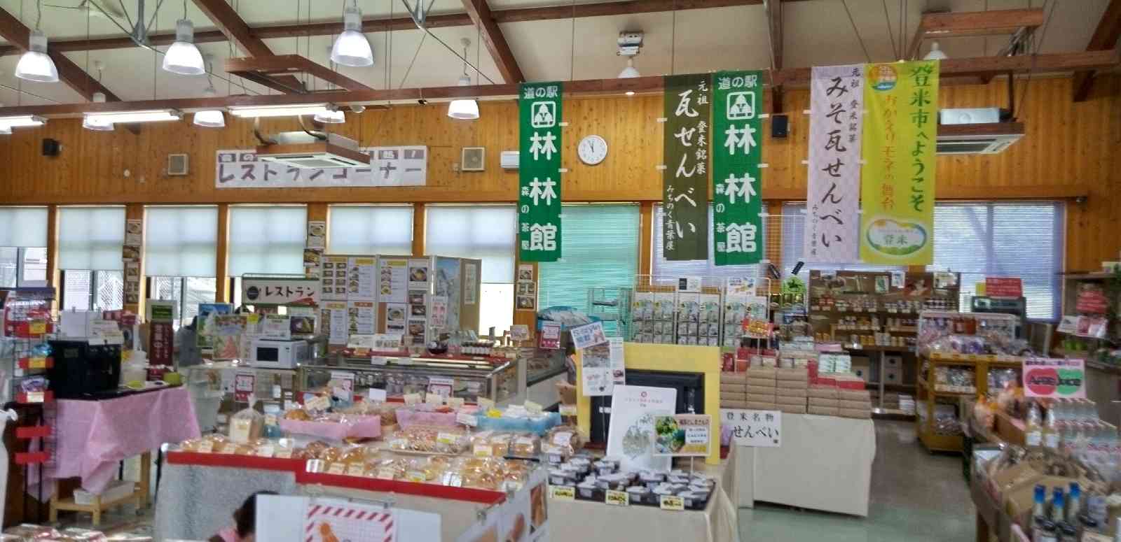 道の駅 林林館の写真