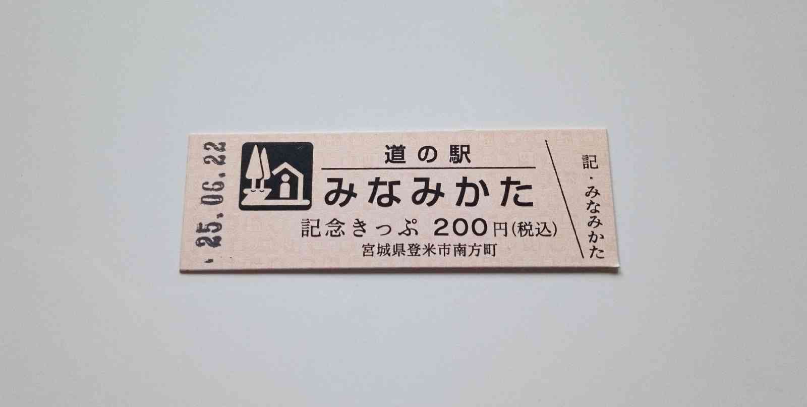 道の駅 みなみかたの写真