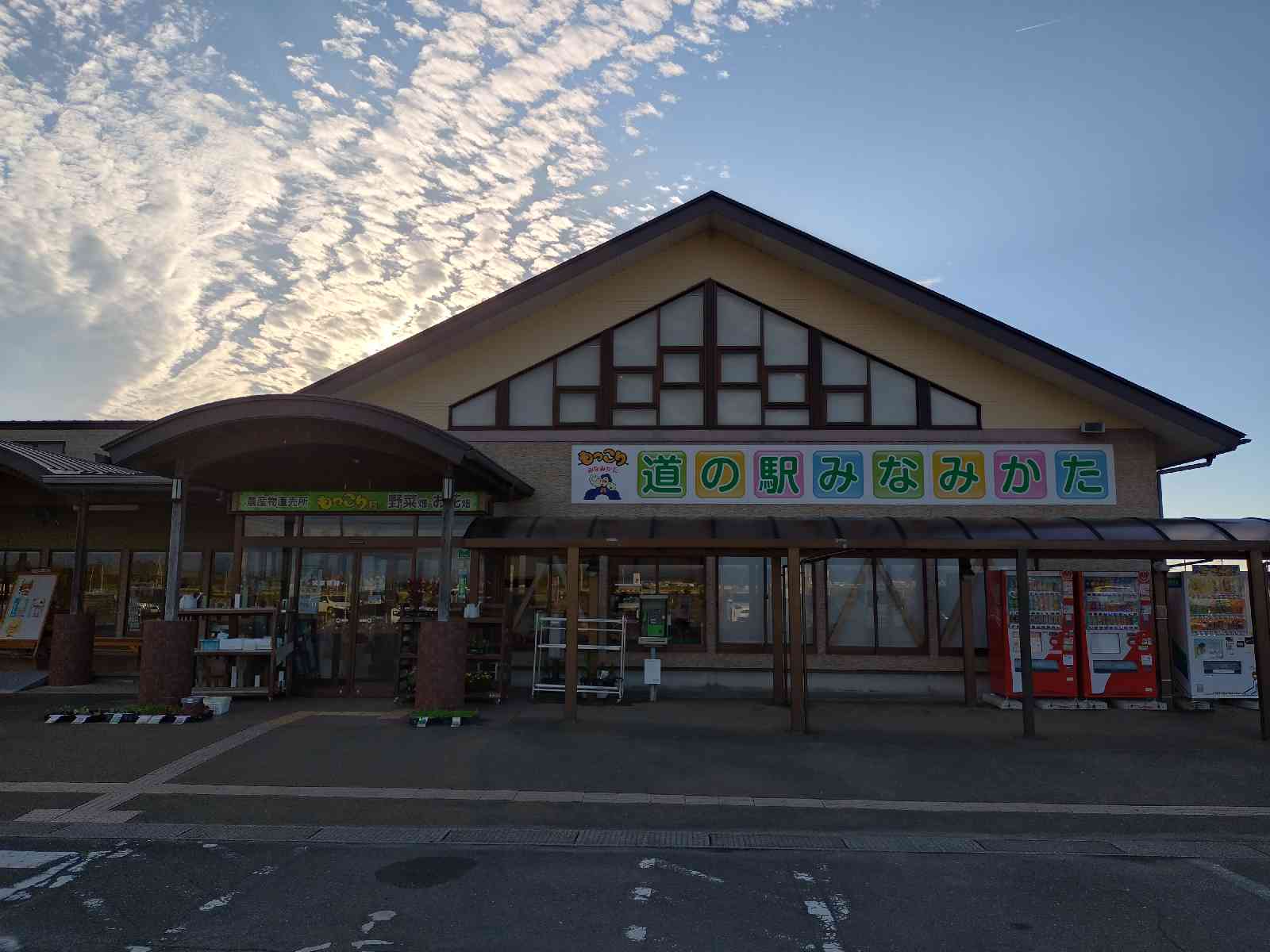 道の駅 みなみかたの写真