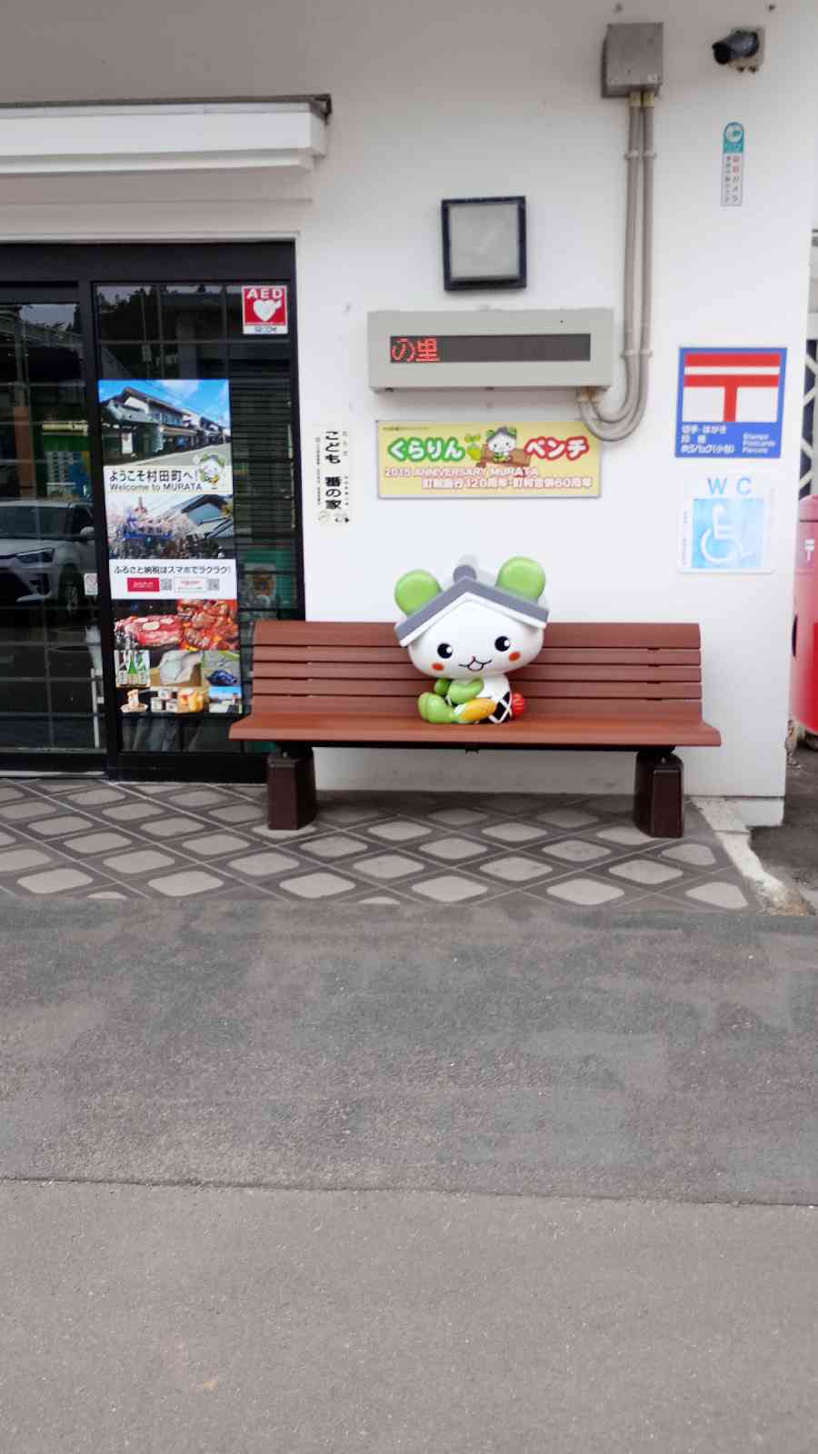 道の駅 村田の写真