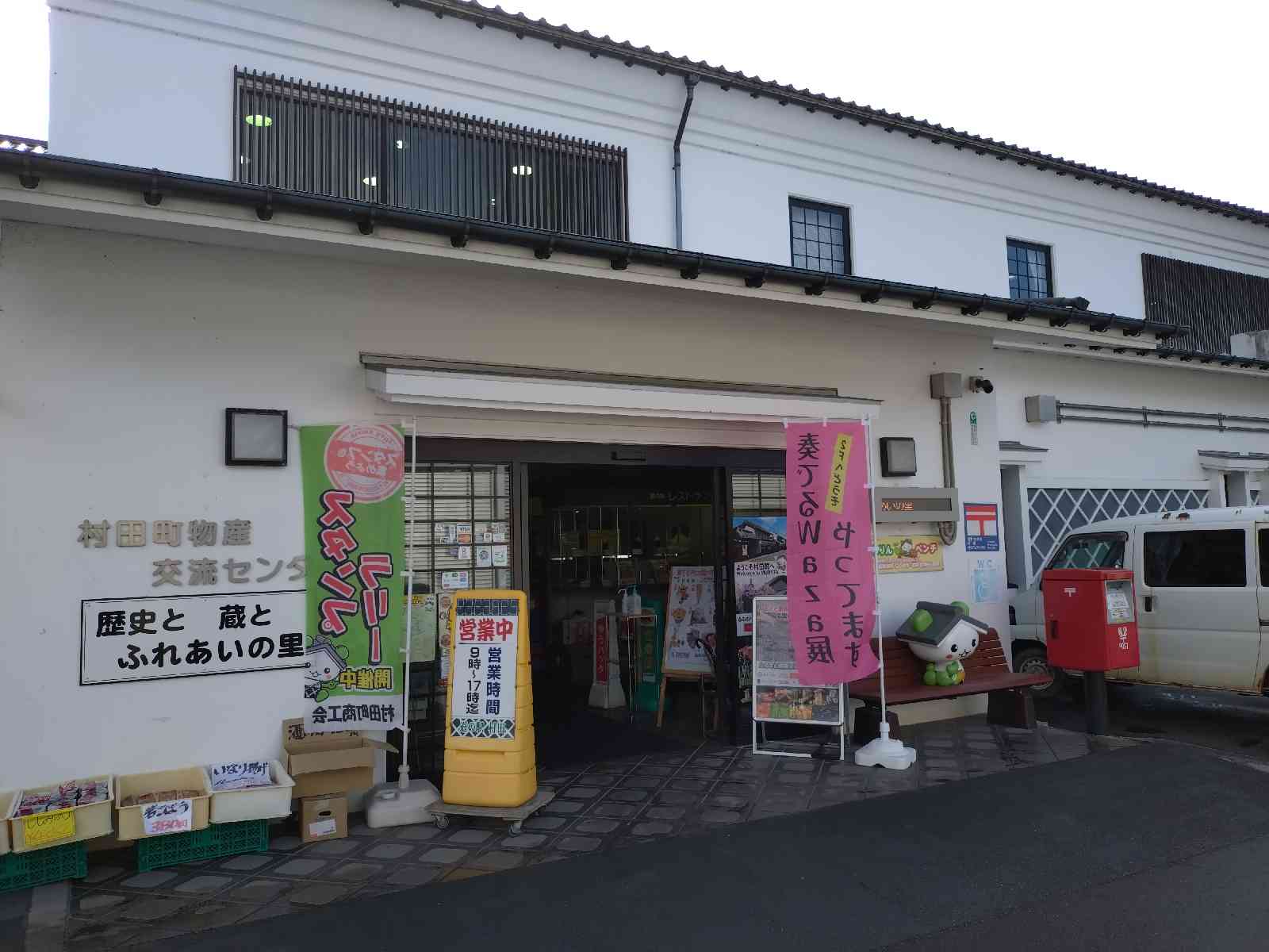 道の駅 村田の写真