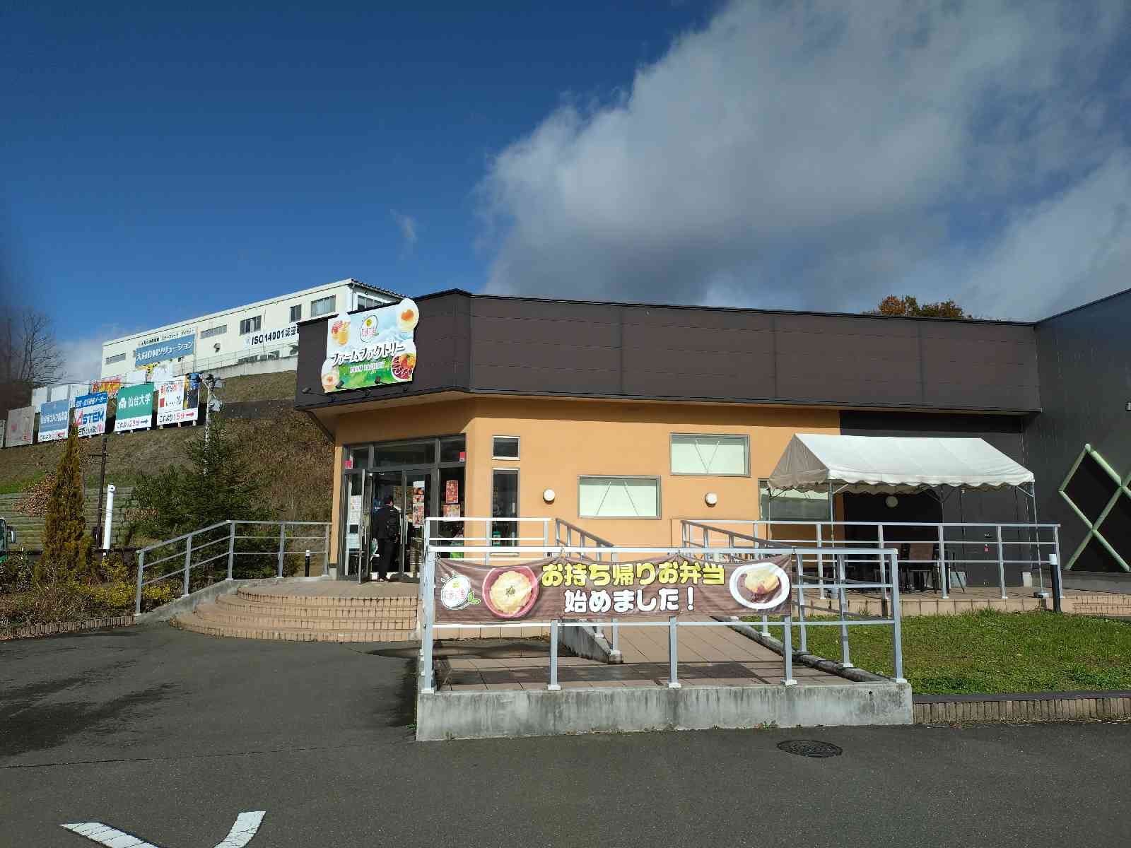 道の駅 村田の写真