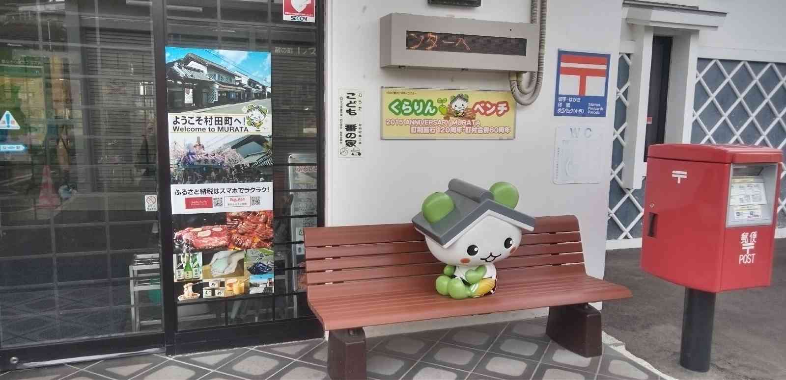 道の駅 村田の写真
