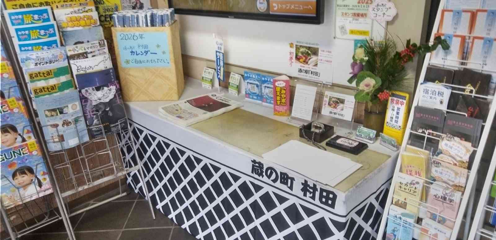 道の駅 村田の写真