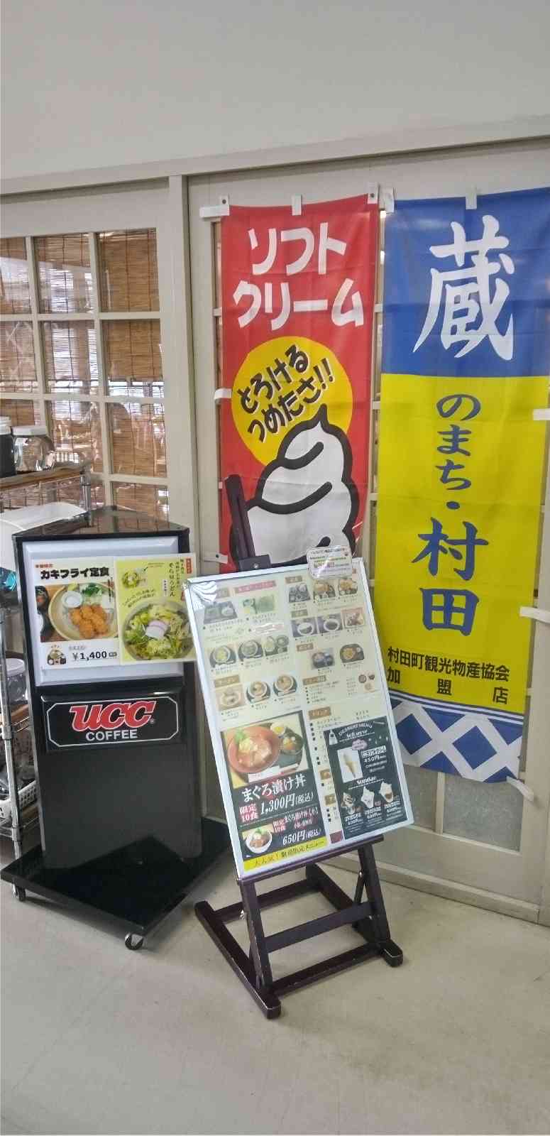 道の駅 村田の写真