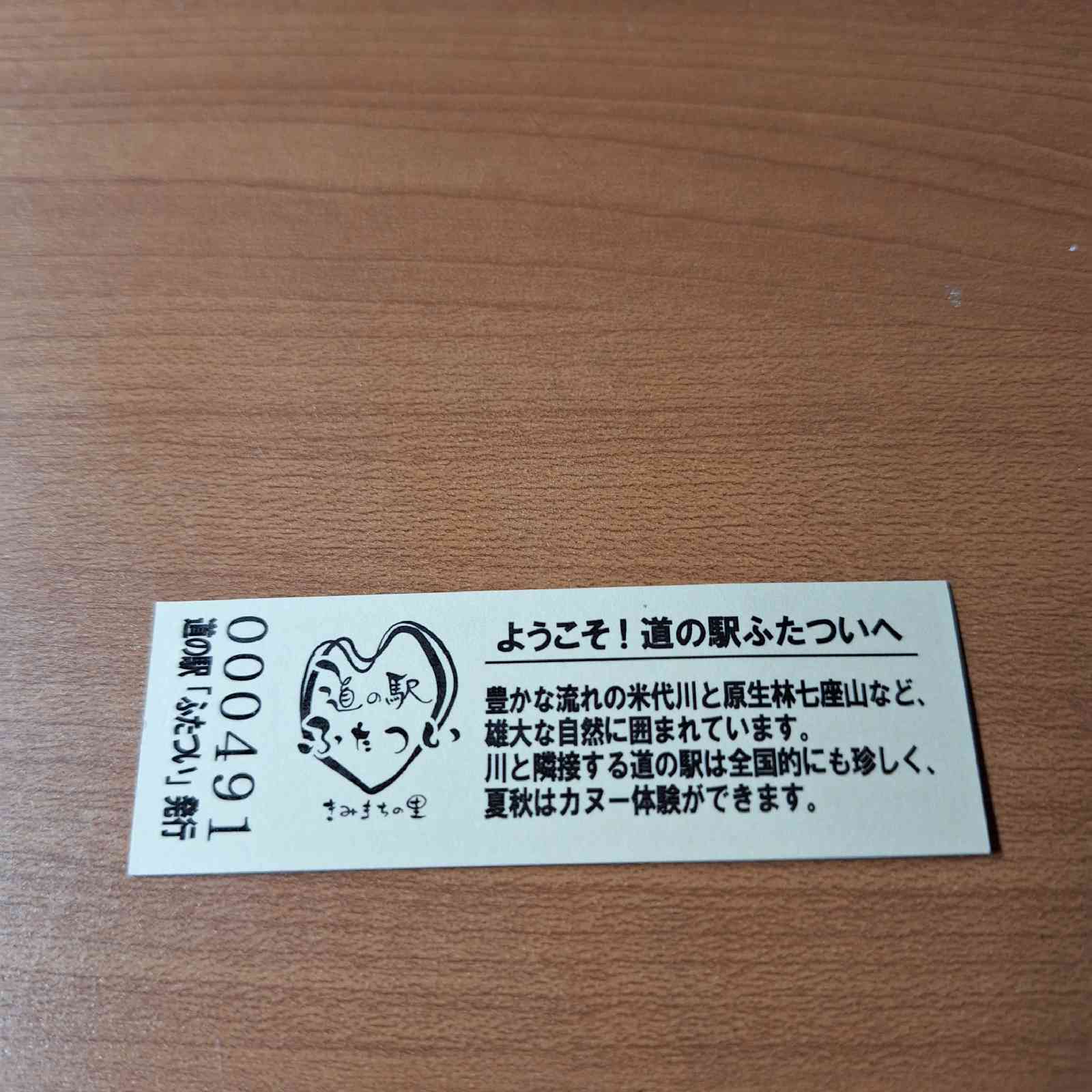 道の駅 ふたついの写真
