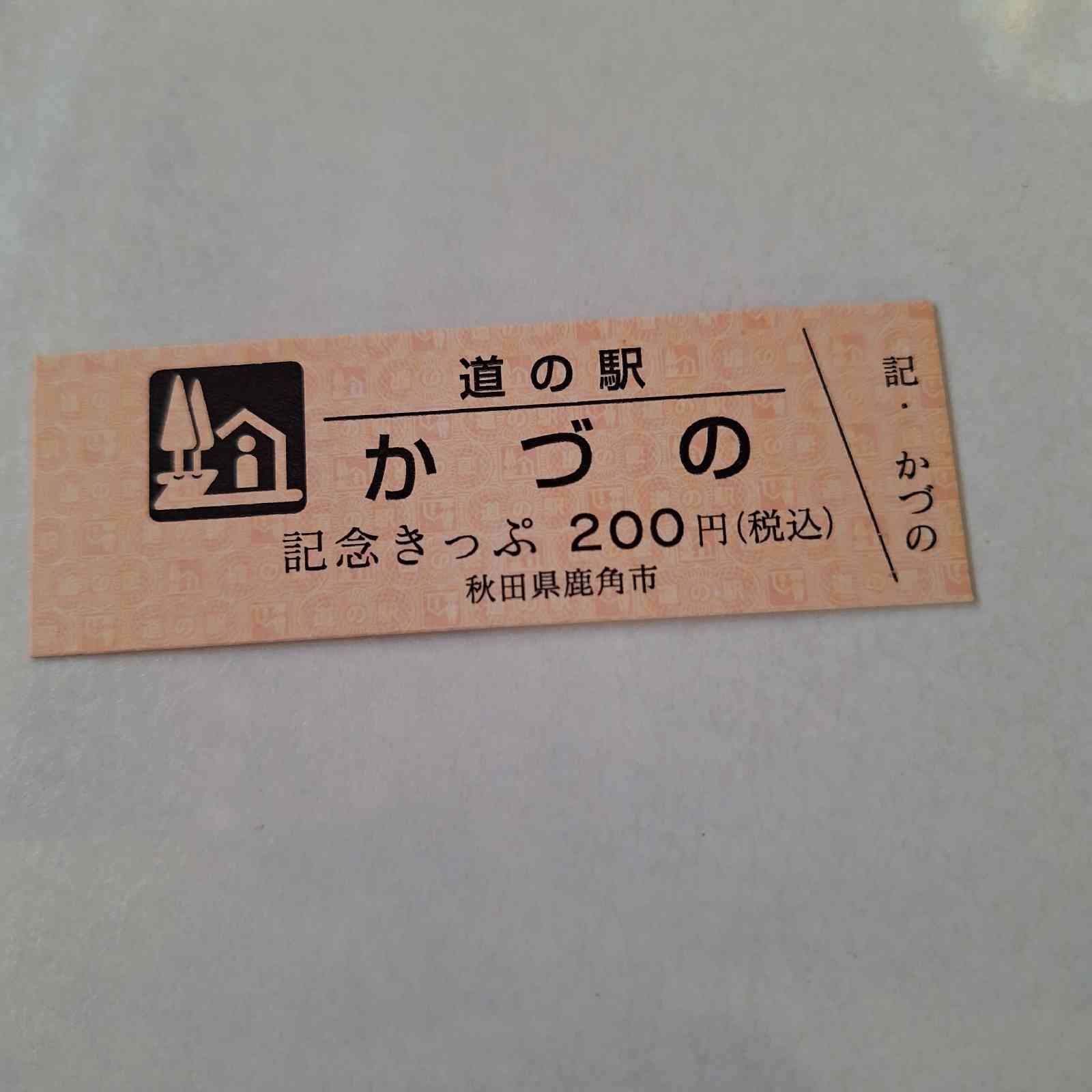 道の駅 かづのの写真
