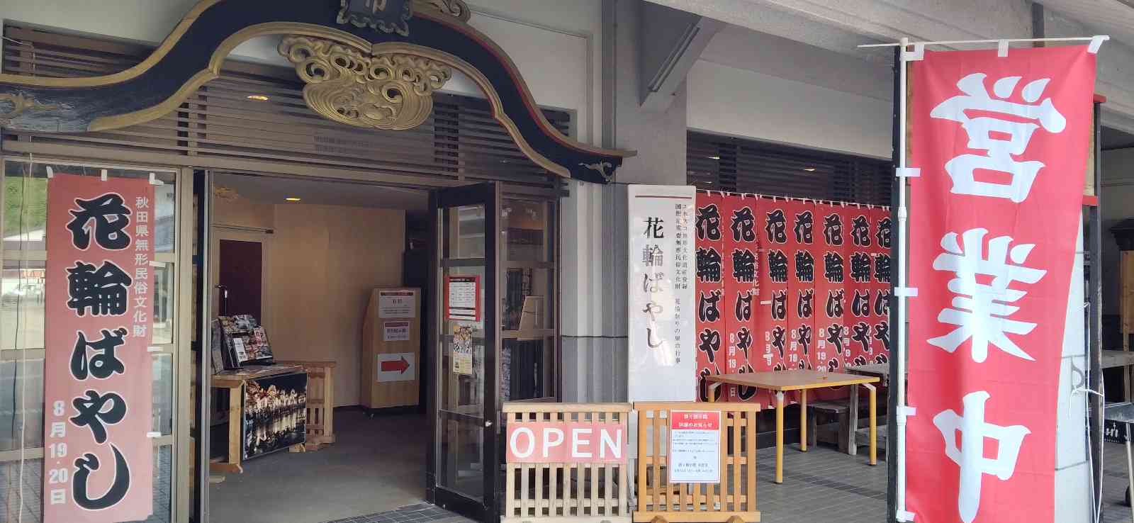 道の駅 かづのの写真