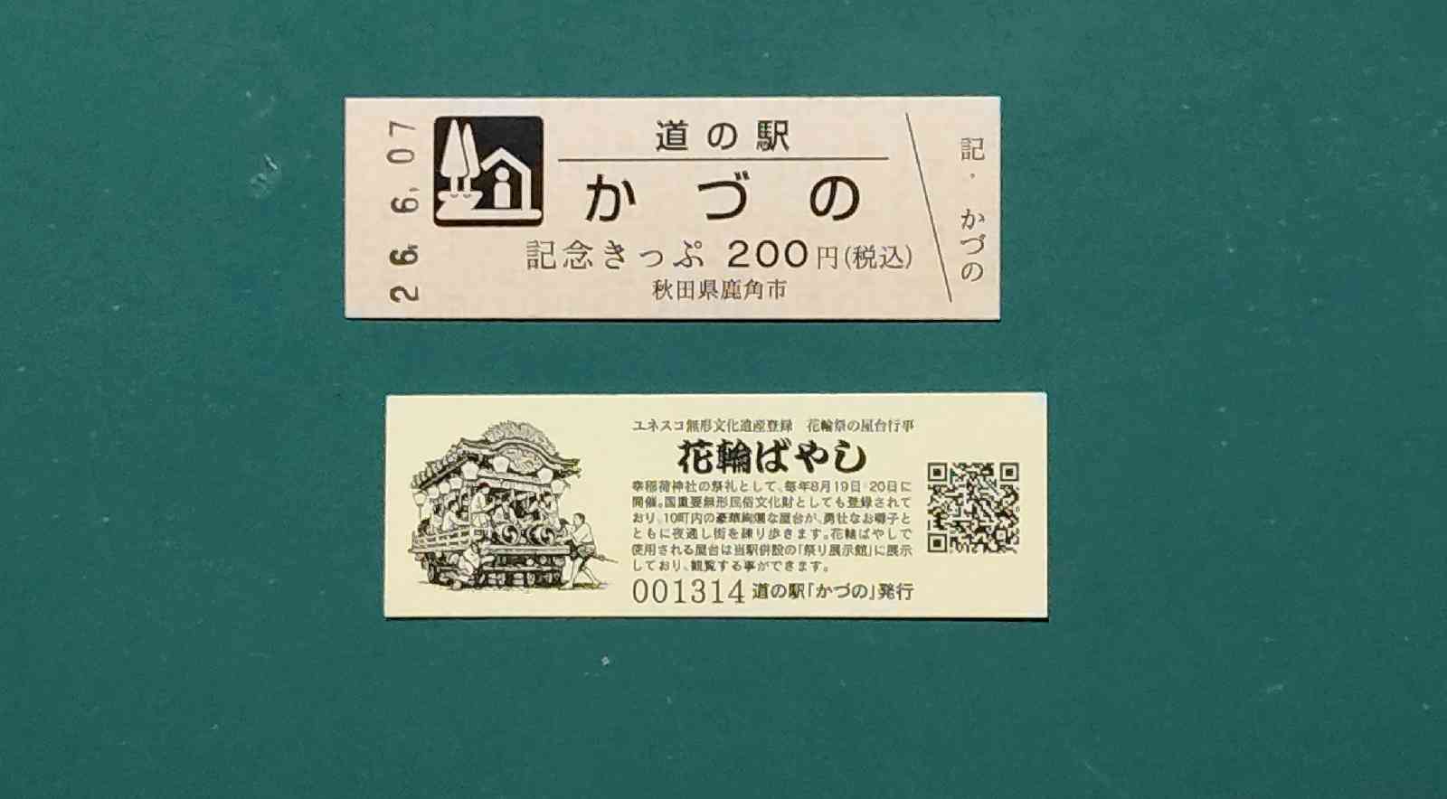 道の駅 かづのの写真