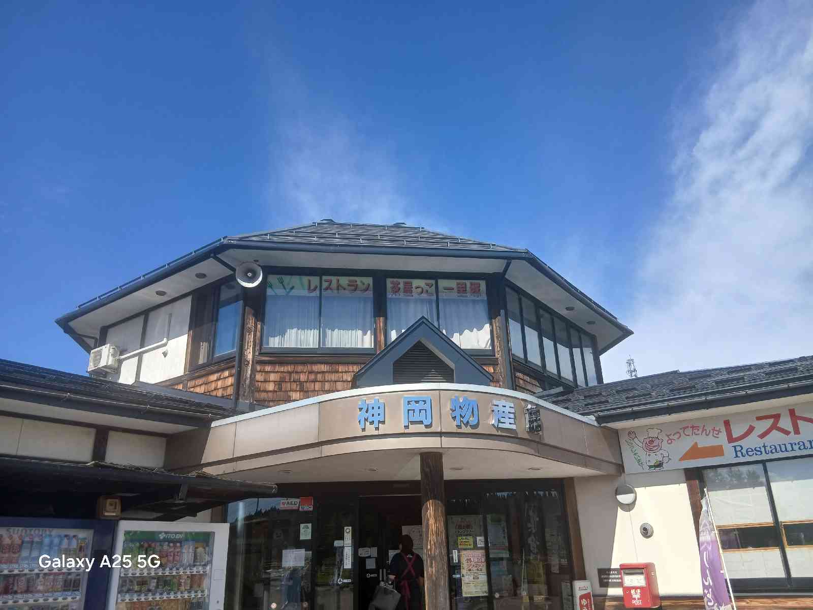 道の駅 かみおかの写真