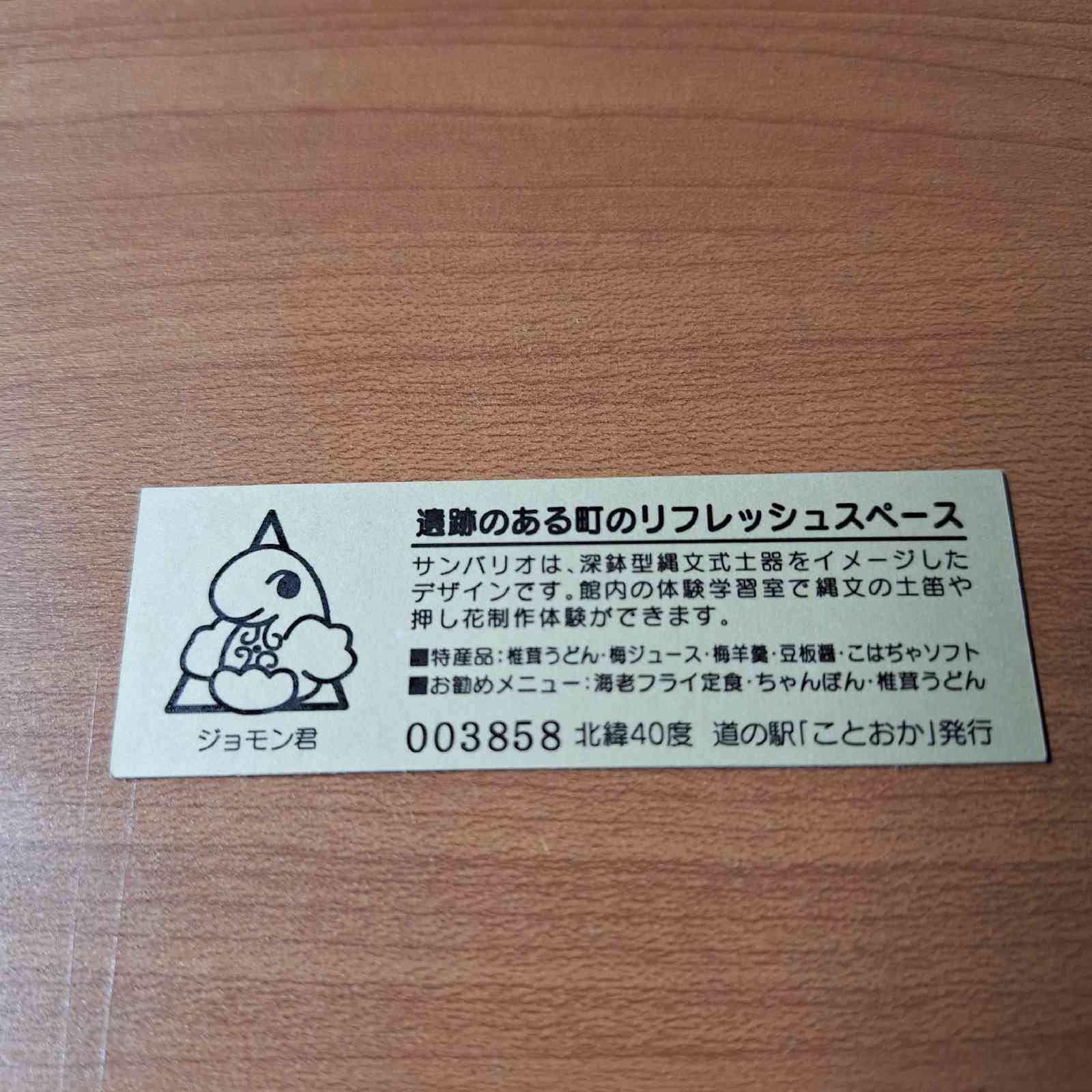 道の駅 ことおかの写真