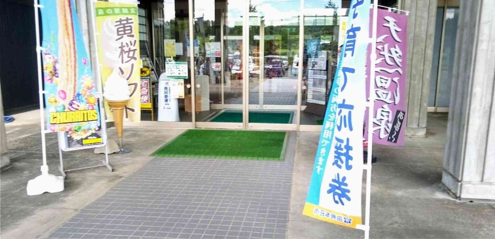 道の駅 東由利の写真