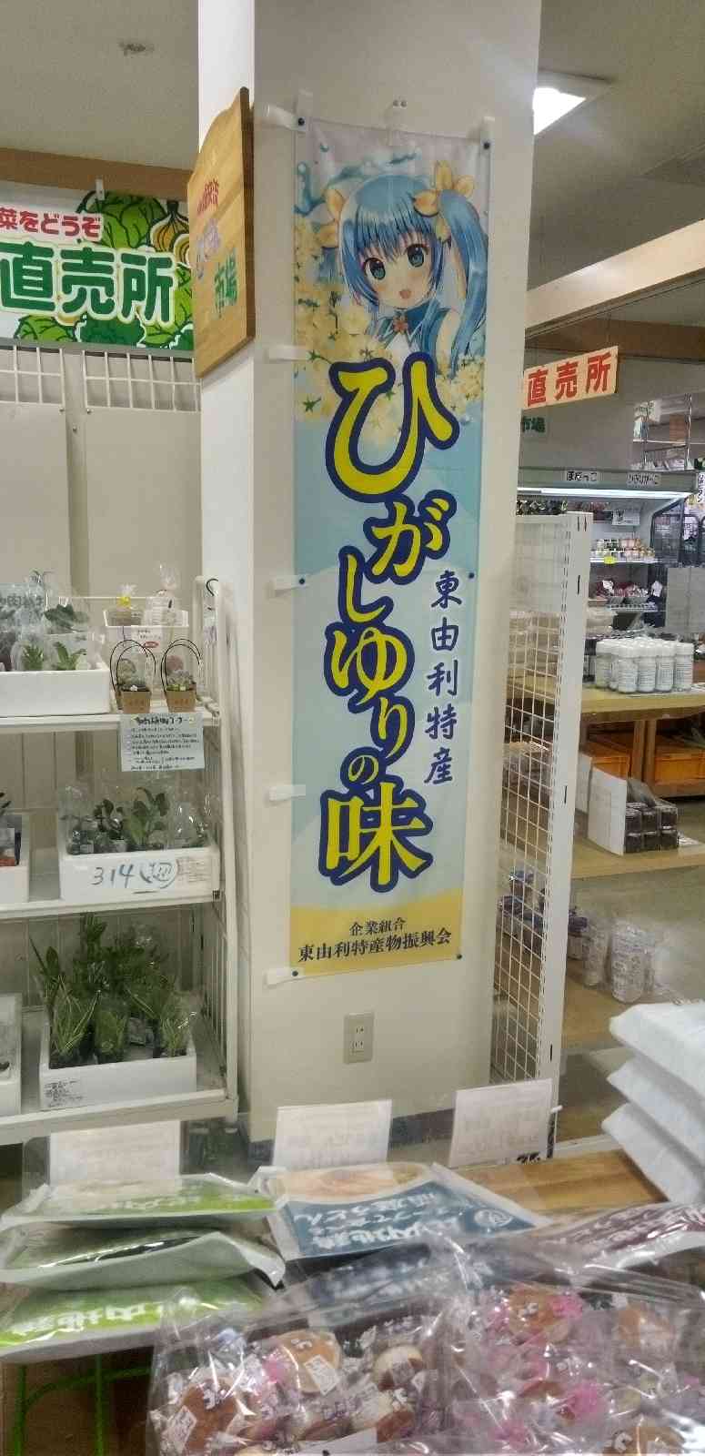 道の駅 東由利の写真
